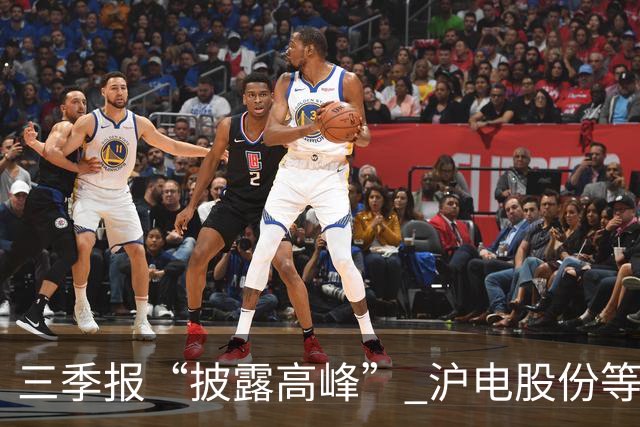三季报“披露高峰” 沪电股份等深市大市值绩优股业绩集中兑现