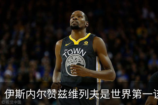 伊斯内尔赞兹维列夫是世界第一该有的样子，世界最好接发球员之一