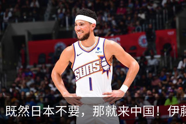 既然日本不要，那就来中国！伊藤美诚