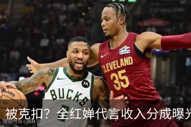 被克扣？全红婵代言收入分成曝光，真相大白，还得分给这三方