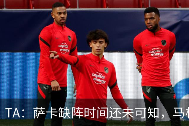 TA：萨卡缺阵时间还未可知，马杜埃凯、埃泽和道曼成为三名候选者